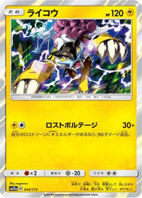 Raikou 044/173 - SM12a TAG TEAM GX Tag All Stars Holofoil (Japanese)