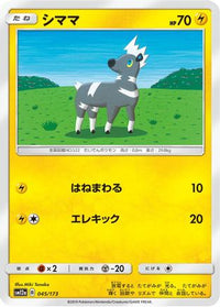 Blitzle 045/173 - SM12a TAG TEAM GX Tag All Stars  (Japanese)