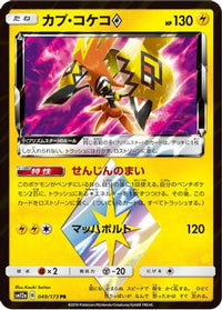 Tapu Koko Prism Star 049/173 - SM12a TAG TEAM GX Tag All Stars Holofoil (Japanese)