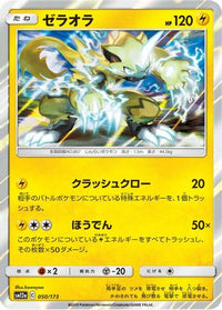 Zeraora 050/173 - SM12a TAG TEAM GX Tag All Stars Holofoil (Japanese)