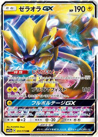 Zeraora GX 051/173 - SM12a TAG TEAM GX Tag All Stars Holofoil (Japanese)