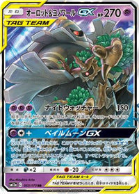 Trevenant & Dusknoir GX 053/173 - SM12a TAG TEAM GX Tag All Stars Holofoil (Japanese)