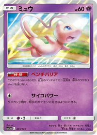 Mew 055/173 - SM12a TAG TEAM GX Tag All Stars Holofoil (Japanese)