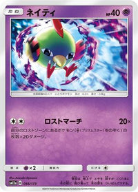 Natu 056/173 - SM12a TAG TEAM GX Tag All Stars  (Japanese)