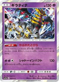Giratina 057/173/undefined - SM12a TAG TEAM GX Tag All Stars Holofoil (Japanese)