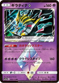 Giratina Prism Star 058/173 - SM12a TAG TEAM GX Tag All Stars Holofoil (Japanese)