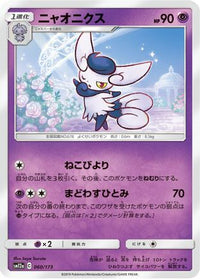 Meowstic 060/173 - SM12a TAG TEAM GX Tag All Stars  (Japanese)