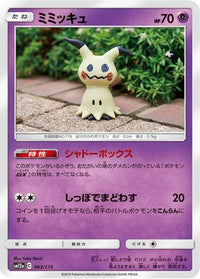 Mimikyu 063/173 - SM12a TAG TEAM GX Tag All Stars  (Japanese)