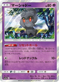 Marshadow 064/173 - SM12a TAG TEAM GX Tag All Stars Holofoil (Japanese)