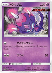 Poipole 065/173 - SM12a TAG TEAM GX Tag All Stars  (Japanese)