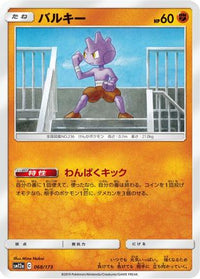 Tyrogue 068/173 - SM12a TAG TEAM GX Tag All Stars  (Japanese)