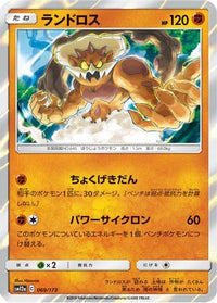 Landorus 069/173 - SM12a TAG TEAM GX Tag All Stars Holofoil (Japanese)