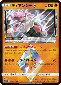 Diancie Prism Star 070/173/undefined - SM12a TAG TEAM GX Tag All Stars Holofoil (Japanese)