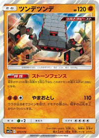 Stakataka 071/173 - SM12a TAG TEAM GX Tag All Stars Holofoil (Japanese)