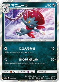 Weavile 074/173/undefined - SM12a TAG TEAM GX Tag All Stars Holofoil (Japanese)