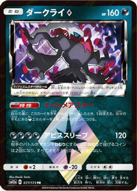 Darkrai Prism Star 077/173 - SM12a TAG TEAM GX Tag All Stars Holofoil (Japanese)