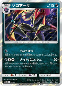 Zoroark 079/173 - SM12a TAG TEAM GX Tag All Stars Holofoil (Japanese)
