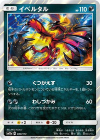 Yveltal 080/173 - SM12a TAG TEAM GX Tag All Stars Holofoil (Japanese)