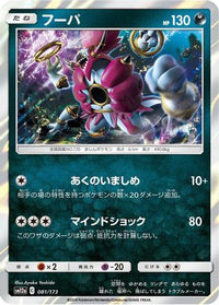 Hoopa 081/173 - SM12a TAG TEAM GX Tag All Stars Holofoil (Japanese)