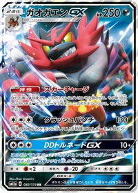 Incineroar GX 082/173 - SM12a TAG TEAM GX Tag All Stars Holofoil (Japanese)