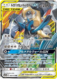 Lucario & Melmetal GX - 083/173 083/173/undefined - SM12a TAG TEAM GX Tag All Stars Holofoil (Japanese)