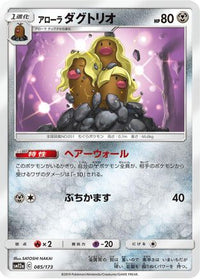 Alolan Dugtrio 085/173/undefined - SM12a TAG TEAM GX Tag All Stars  (Japanese)