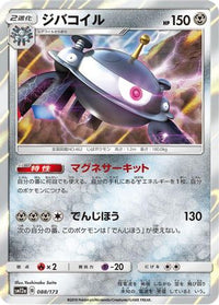 Magnezone 088/173/undefined - SM12a TAG TEAM GX Tag All Stars Holofoil (Japanese)