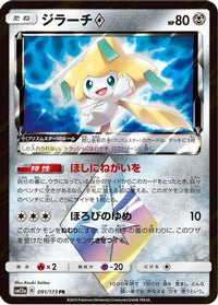 Jirachi Prism Star 091/173/undefined - SM12a TAG TEAM GX Tag All Stars Holofoil (Japanese)