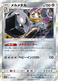 Melmetal 093/173 - SM12a TAG TEAM GX Tag All Stars Holofoil (Japanese)