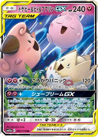 Togepi & Cleffa & Igglybuff GX - 094/173 094/173/undefined - SM12a TAG TEAM GX Tag All Stars Holofoil (Japanese)