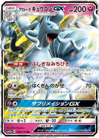 Alolan Ninetales GX 095/173 - SM12a TAG TEAM GX Tag All Stars Holofoil (Japanese)