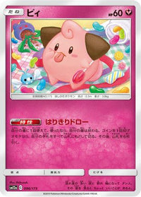 Cleffa 096/173/undefined - SM12a TAG TEAM GX Tag All Stars  (Japanese)