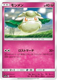 Cottonee 097/173/undefined - SM12a TAG TEAM GX Tag All Stars  (Japanese)