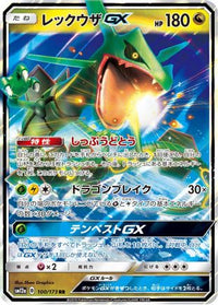 Rayquaza GX 100/173 - SM12a TAG TEAM GX Tag All Stars Holofoil (Japanese)