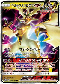 Ultra Necrozma GX 101/173 - SM12a TAG TEAM GX Tag All Stars Holofoil (Japanese)