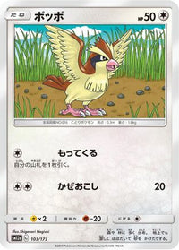 Pidgey 103/173 - SM12a TAG TEAM GX Tag All Stars  (Japanese)