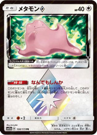 Ditto Prism Star 108/173 - SM12a TAG TEAM GX Tag All Stars Holofoil (Japanese)