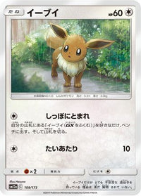 Eevee 109/173 - SM12a TAG TEAM GX Tag All Stars  (Japanese)