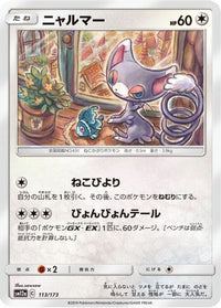 Glameow 113/173 - SM12a TAG TEAM GX Tag All Stars  (Japanese)