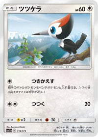 Pikipek 116/173 - SM12a TAG TEAM GX Tag All Stars  (Japanese)