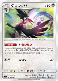Trumbeak 117/173 - SM12a TAG TEAM GX Tag All Stars  (Japanese)