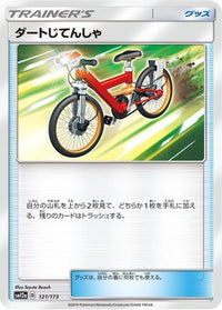 Acro Bike 121/173 - SM12a TAG TEAM GX Tag All Stars  (Japanese)