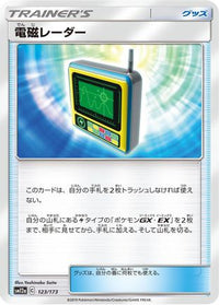 Electromagnetic Radar 123/173 - SM12a TAG TEAM GX Tag All Stars  (Japanese)