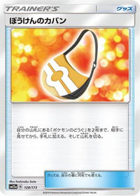 Adventure Bag 128/173 - SM12a TAG TEAM GX Tag All Stars  (Japanese)