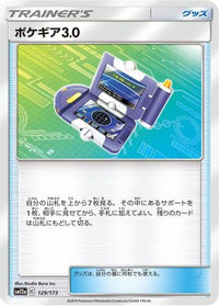 Pokegear .0  129173 129/173 - SM12a TAG TEAM GX Tag All Stars  (Japanese)