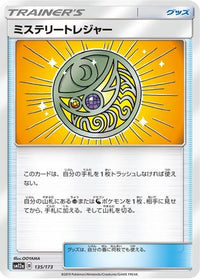 Mysterious Treasure - 135/173 135/173/undefined - SM12a TAG TEAM GX Tag All Stars  (Japanese)