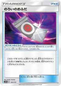 Spell Tag 141/173 - SM12a TAG TEAM GX Tag All Stars  (Japanese)