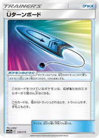 U-Turn Board 143/173/undefined - SM12a TAG TEAM GX Tag All Stars  (Japanese)