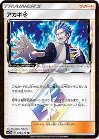 Cyrus 144/173 - SM12a TAG TEAM GX Tag All Stars Holofoil (Japanese)