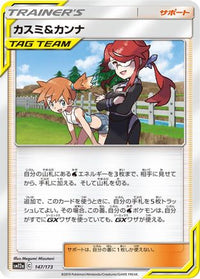 Misty & Lorelei 147/173 - SM12a TAG TEAM GX Tag All Stars  (Japanese)